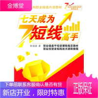 七天成为短线高手