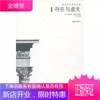 [新品折扣] 存在与虚无 (法)萨特 著,陈宣良 等译 生活.读书.新知三联书店