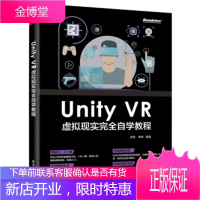 Unity VR 虚拟现实完全自学教程