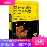 我在最温暖的地方等你