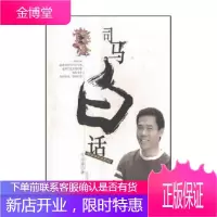 [新品折扣] 司马白话 司马南 北岳文艺出版社