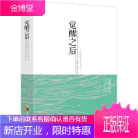 [新品折扣] 觉醒之后 [美] 阿迪亚香提著 屠永江译 华夏出版社
