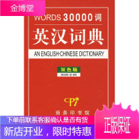 三万词英汉词典