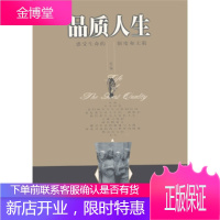 品质人生:感受生命的限度和无限