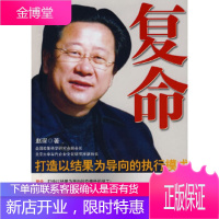 复命:打造以结果为导向的执行模式