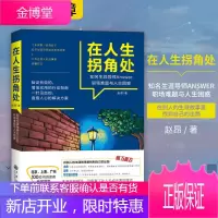 在人生拐角处:知名生涯导师answer职场难题与人生困惑