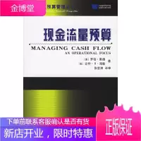 现金流量预算