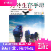 野外生存手册(精要版)