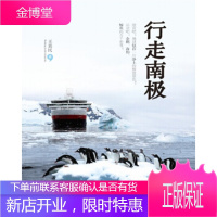行走南极