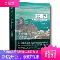 世界:半个世纪的行走与书写