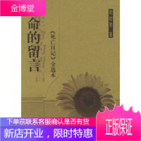 生命的留言《死亡日记》全选本