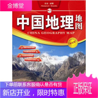 中国地理地图(学生版) 中国地理地形图 墙面贴图 学生教学地图课桌 中学地理教辅