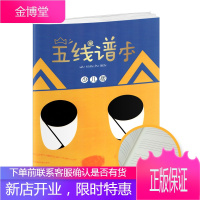 儿童五线谱本(少儿版)乐理本 乐谱本 音乐练习作业本 空白记谱本子 音符键盘对照表 音乐符号写法