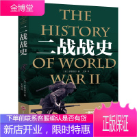 正版战争解码:二战战史//世界二次大战世界军事历史书籍全面了解世界二次大战经典战役战例二战全史历史迷