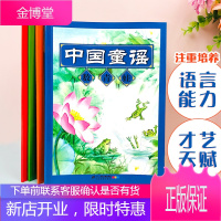 中国童谣绘本共4册数青蛙拍手谣谁会飞月儿歌 彩绘彩图画注音版童谣好妈妈3-6周岁幼儿童启蒙认知早教读