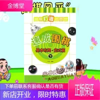 21世纪新概念速成围棋:基本布局定式篇(下)围棋基础入门指导进阶书 围棋经典布局方法技巧