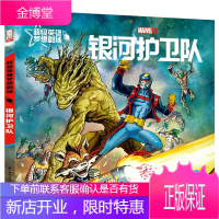 超级英雄梦想剧场:银河护卫队 童书 MARVEL漫威 儿童漫画连环画 卡通故事书 励志成长书籍