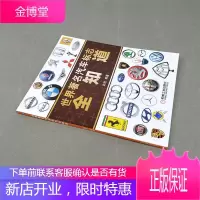 世界著名汽车标志全知道 汽车标志大全书籍 认识汽车车标图鉴 汽车图标大全 认标志图片 图解爱车一族汽