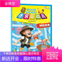 熊熊出没儿童脑力挑战游戏迷宫总动员 神秘海洋 儿童科普书籍 迷宫益智游戏 让孩子跟着熊大熊二光头强等