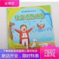 [正版秒发] 杜立德马戏团 佚名 吉林出版集团股份有限公司