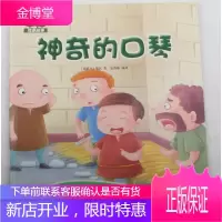 [正版秒发] 神奇的口琴 佚名 吉林出版集团股份有限公司