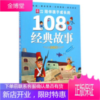 [正版秒发] 冬天卷-陪伴孩子成长的108个经典故事 大米原创 绘 安徽少年儿童出版社