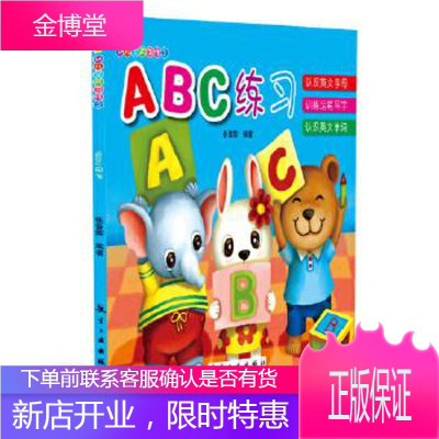 [正版秒发] ABC练习 张晋霖　编著 中航出版传媒有限责任公司出版社