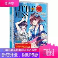 [正版秒发] 浅蓝色的舞蹈派对 汕头大学出版社