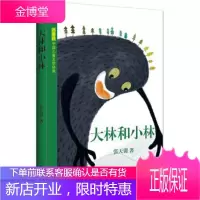[正版秒发] 大林 和小林 张天翼 作家出版社