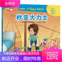 [正版秒发] 螺丝钉 我的第一套身边科学图画故事:秒变大力士 飞机联合股份有限公司 中央广播电视