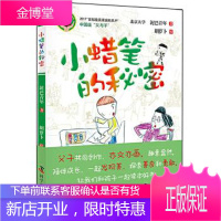 [正版秒发] 小蜡笔的秘密 泥巴青年 科学普及出版社