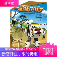 [正版秒发] 超级飞侠 广东奥飞动漫文化股份有限公司 著;凌速文化 编 花山文艺出版社
