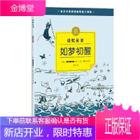 [正版秒发] 如梦初醒 [英]高尔斯华绥著,[英]索特尔 绘 人民文学出版社