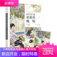 [正版秒发] 亲爱的嗷呜 扣子依依 百花洲文艺出版社