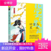 [正版秒发] 旧宴与星咸 软虾虾 著 百花洲文艺出版社