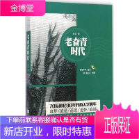 [正版秒发] 老奋青时代 王恺 江苏文艺出版社