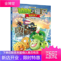 植物大战僵尸2 吉品爆笑漫画·海盗船来了