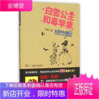 [新品折扣] 老姐是侦探:老姐是侦探·白雪公主和毒苹果 吴谁 著 湖南少儿出版社