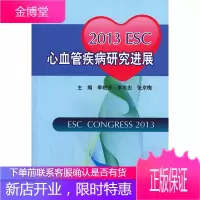 [新品折扣] 2013ESC心血管疾病研究进展 李艳芳,李志忠,张京梅 主编 人民军医出版社