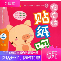 [新品折扣] 2岁左脑-左右脑贴纸吧-魔法早教 启迪亲子教育研究中心 编 时代文艺出版社
