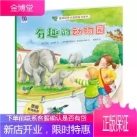 [新品折扣] 有趣的动物园 [德] 苏萨·哈默勒,[德] 弗里德里克·格罗 著 清华大学出版社