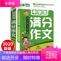初中生中学生满分作文大全 议论文说明文演讲稿初中作文辅导书籍 作文素材作文书作文精选七八九年级素