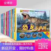 正版 恐龙大世界 3-6岁注音版 共10册