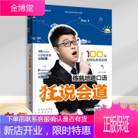 狂说会道:练就地道英语