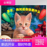 正版 宝贝，我知道你想要什么