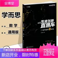 正版 学而思秘籍思维创新直通车初中数学九年级