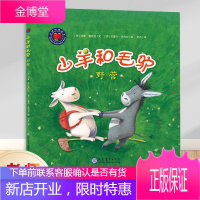 正版 山羊和毛驴野营