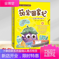 正版 垃圾分类我能行茄宝回家记 自然科学书籍绘本