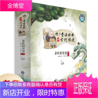 听!童话奶奶讲古代传说茶叶的传说第一辑(龙井茶碧螺春猴魁茶松萝茶铁观音全五册)