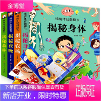 全套4册 立体书儿童3d翻翻书揭秘身体两三岁婴幼儿早教认知情境情景体验动物绘本可以玩的手工宝宝书籍